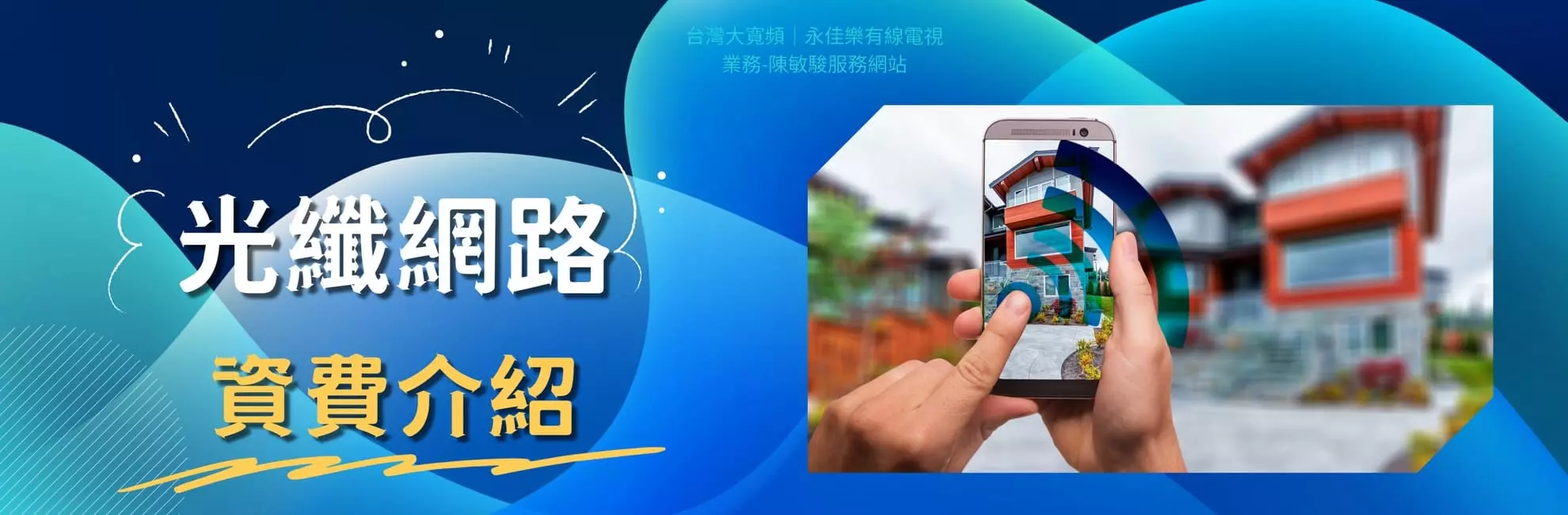 BN光纖網路資費介紹