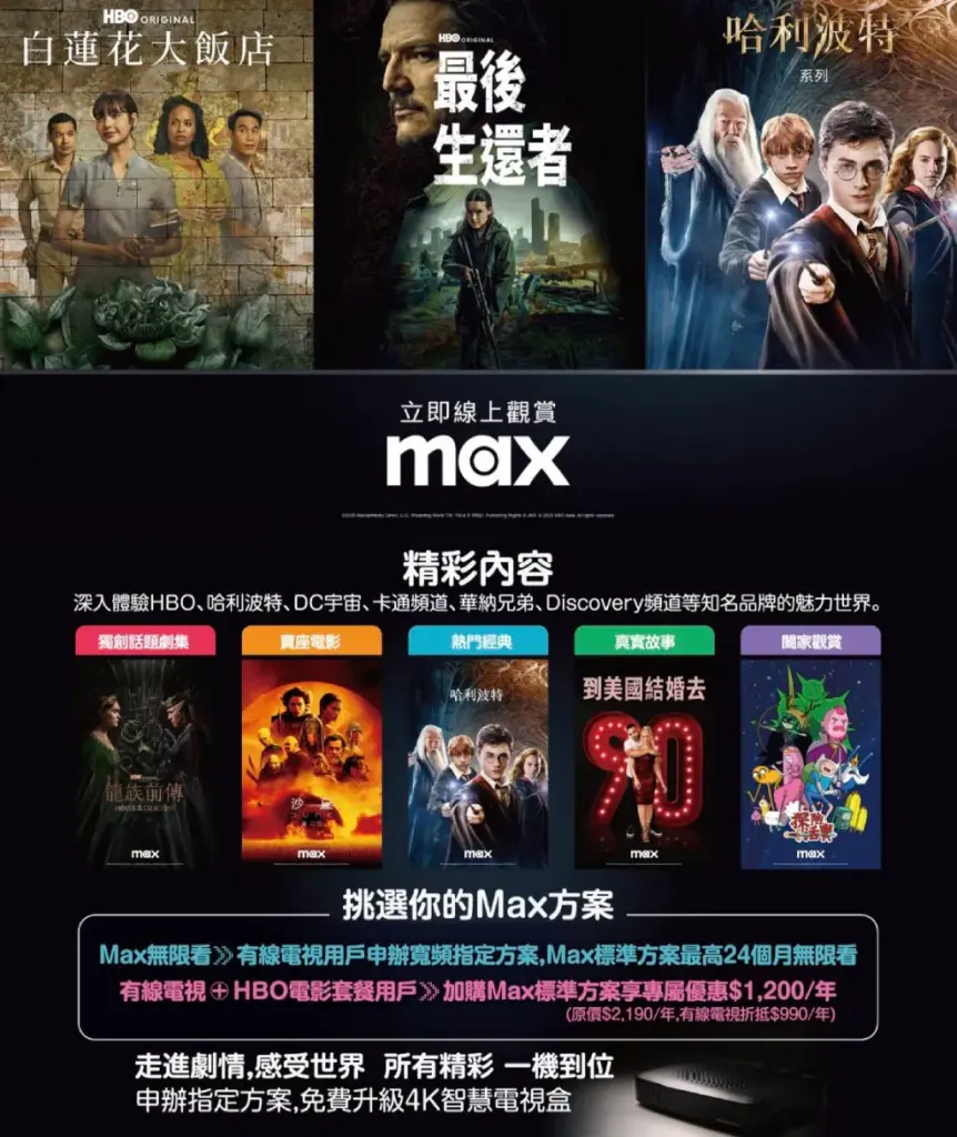 Max優惠新資訊!台灣大寬頻用戶享優惠,每月最低100元起