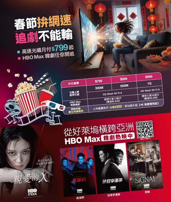 【春節網路優惠】光纖網路只要$799起，加贈HBO Max讓您網速升級追劇不卡頓