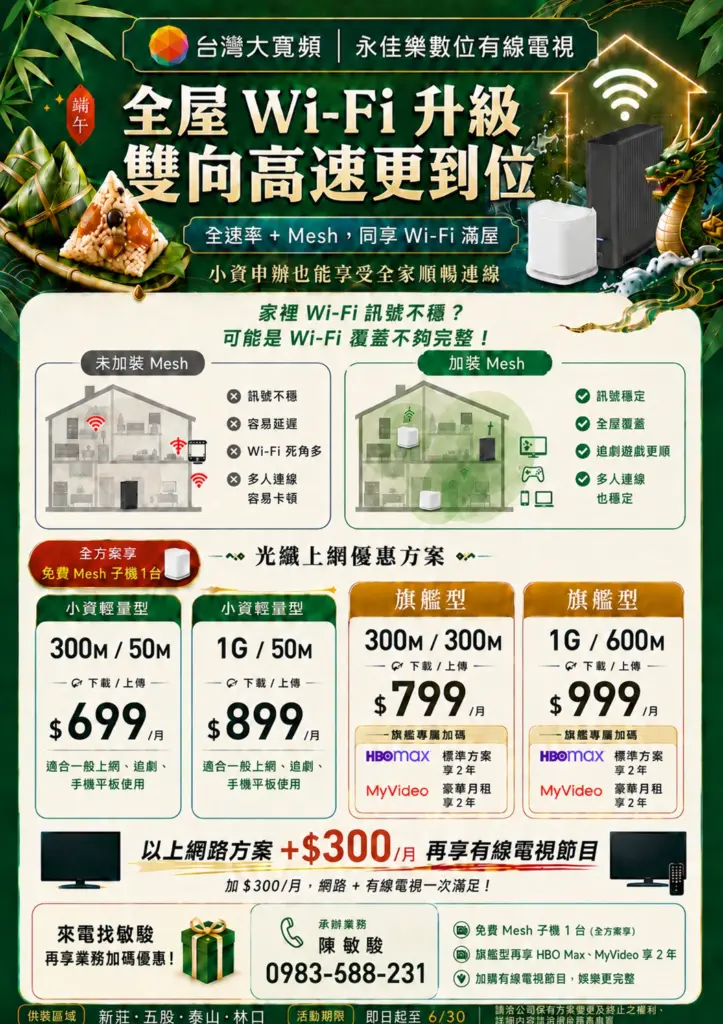 台灣大寬頻雙向對稱光纖網路優惠｜Mesh Wi-Fi 全屋覆蓋，小資輕量 $699/月起